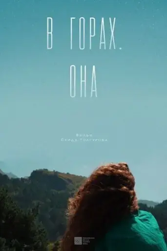 the-woman-on-the-mountains-2025