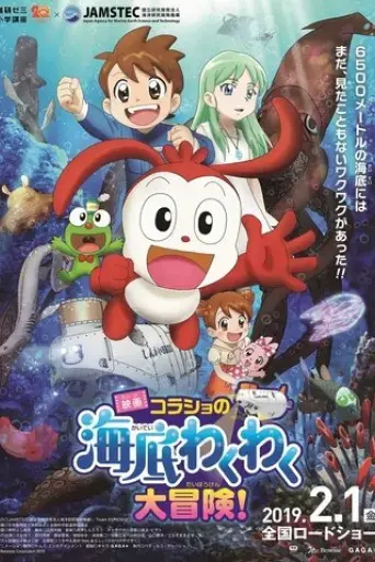 korasho-no-kaitei-wakuwaku-daibouken-movie-2019