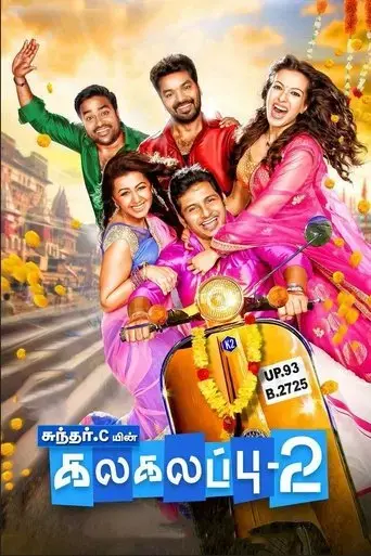 kalakalappu-2-2018