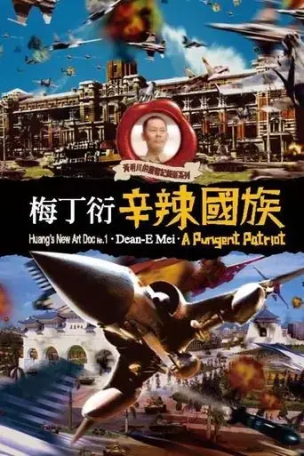 dean-e-mei-a-pungent-patriot-2012