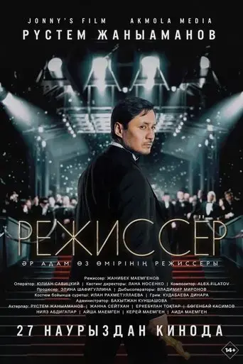 the-director-2025