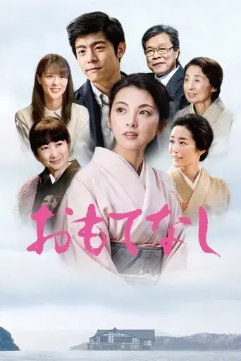 omotenashi-2018