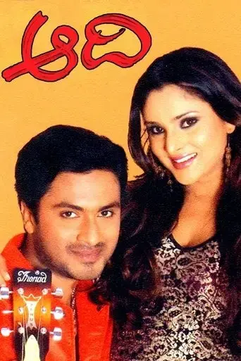 aadi-2005