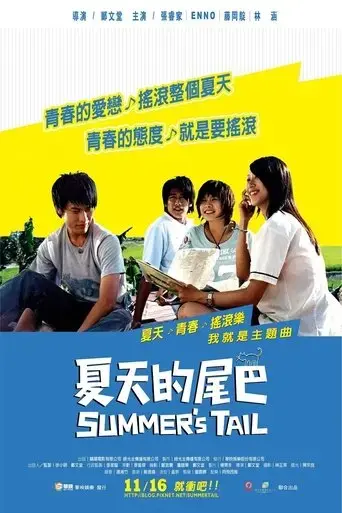 summer-s-tail-2007
