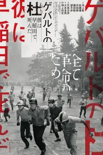 gewalt-no-mori-kare-ha-waseda-de-shinda-2024