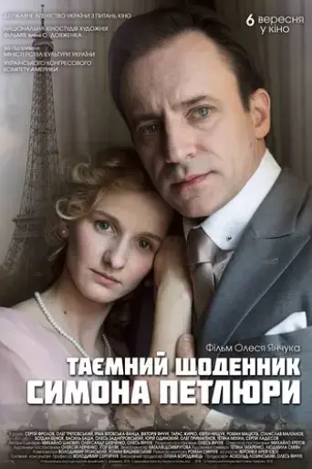 tayemnyy-shchodennyk-symona-petlyury-2018