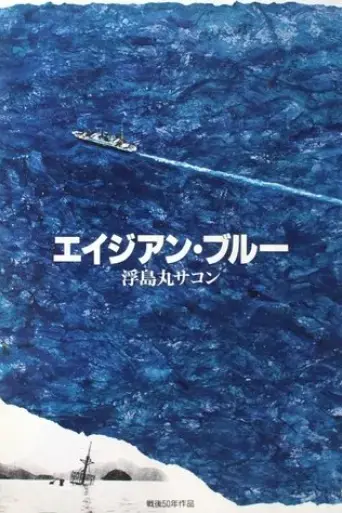 asian-blue-1995