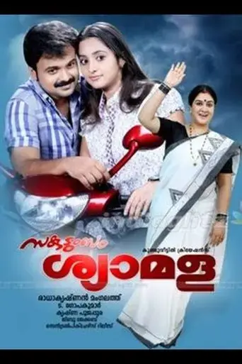 sakudumbam-shyamala-2010