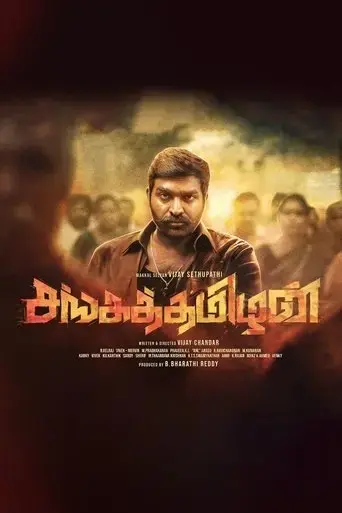 sangathamizhan-2019