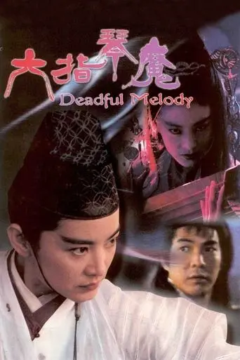 deadly-melody-1994
