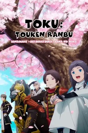 toku-touken-ranbu-hanamaru-setsugetsuka-hana-no-maki-2022