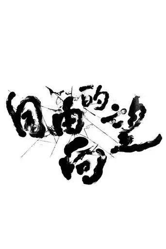 freewill-of-formosa-2019