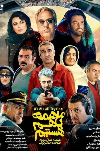 we-are-all-together-2019