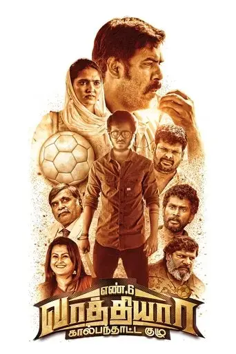 en-6-vaathiyaar-kaalpanthatta-kuzhu-2023