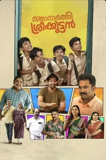 sthanarthi-sreekuttan-2024