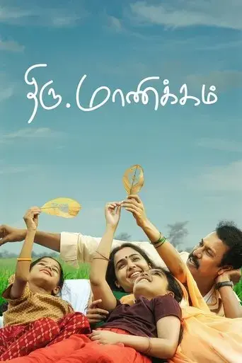 thiru-manickam-2024