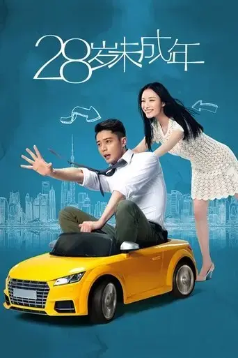 suddenly-seventeen-2016