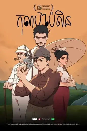 kolab-pailin-animated-film-2024