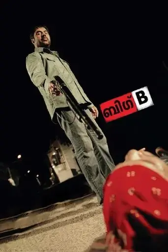 big-b-2007