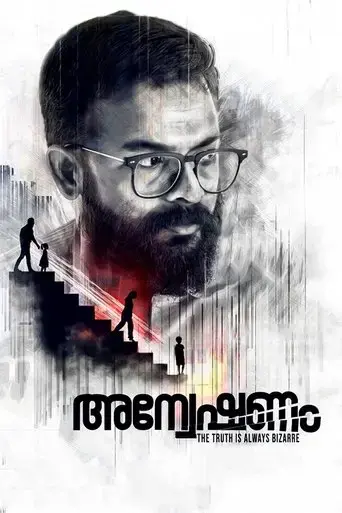 anveshanam-2020