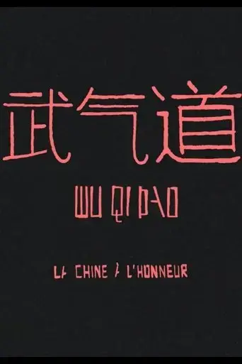 wu-qi-dao-2017
