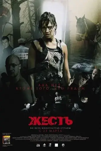 zhest-2006