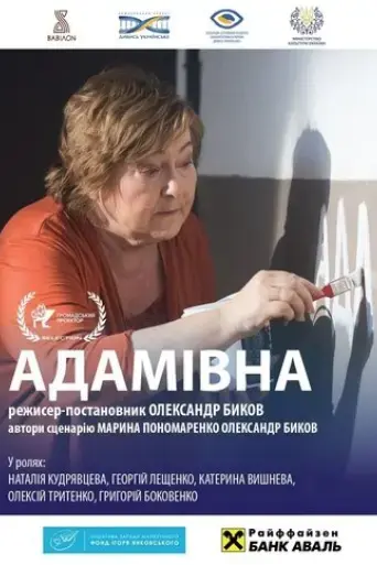 adamivna-2019