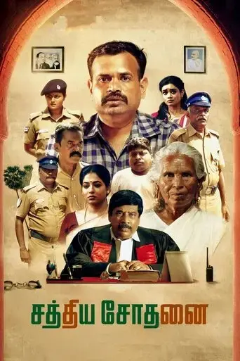sathiya-sodhanai-2023