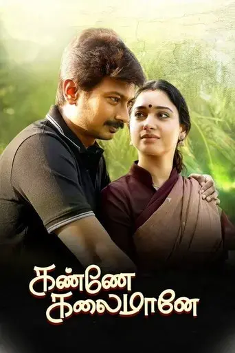 kanne-kalaimane-2019