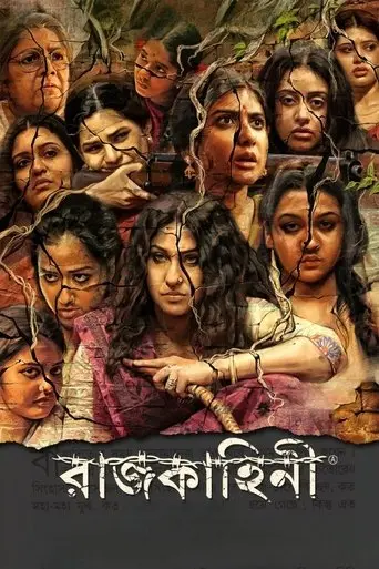 rajkahini-2015