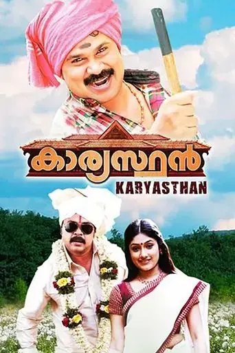 kaaryasthan-2010