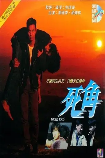 dead-end-1995