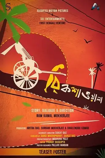rickshawala-2020