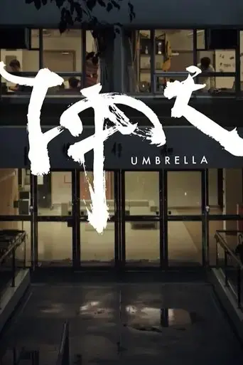 the-umbrella-2018