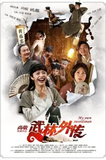 my-own-swordsman-2011