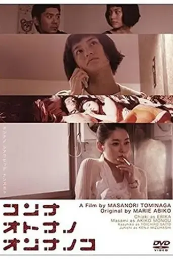 konna-otona-no-onnanoko-2007