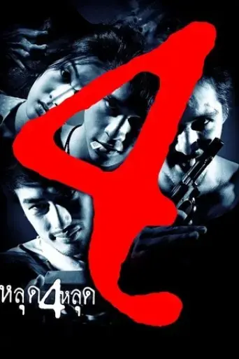 the-4-movie-2011