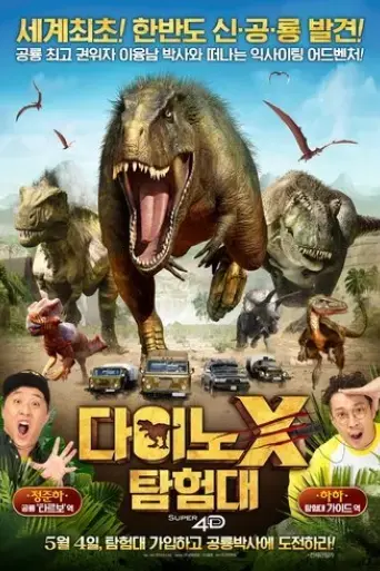 dino-x-adventure-squad-2016