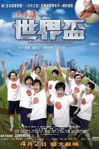 team-of-miracle-we-will-rock-you-2009