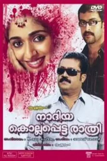 nadiya-kollappetta-rathri-2007