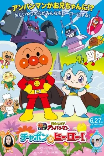 sore-ike-anpanman-chapon-no-hero-2025