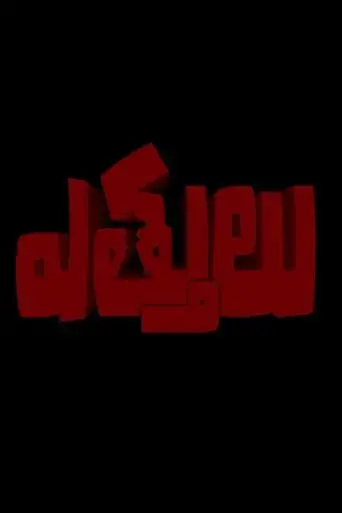 ettulu-2022
