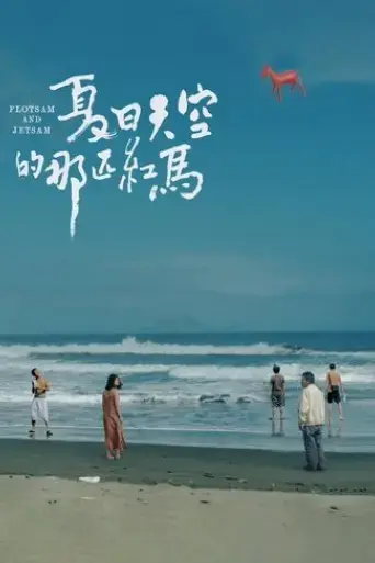 red-horse-in-the-summer-sky-2022