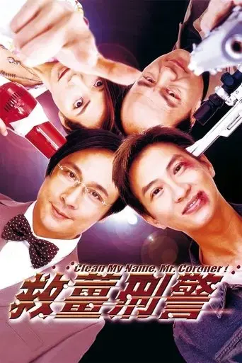 gau-geung-ying-ging-2000