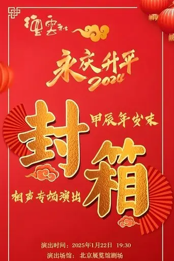 de-yun-she-jia-chen-nian-feng-xiang-qing-dian-2025