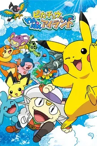 pikachu-s-island-adventure-2006