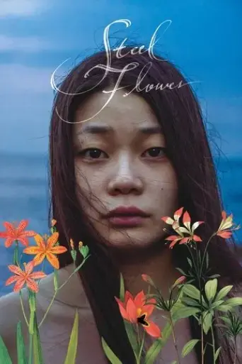 steel-flower-2016