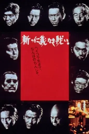 shin-jingi-naki-tatakai-2000