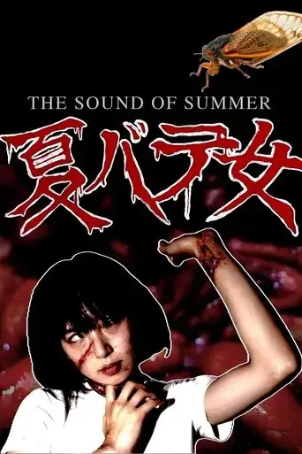 the-sound-of-summer-2022