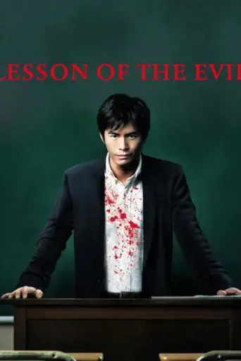 lesson-of-the-evil-2012